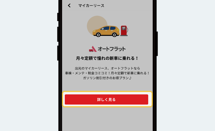 STEP3 オートフラット画面