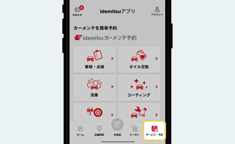 STEP1 サービス・予約画面