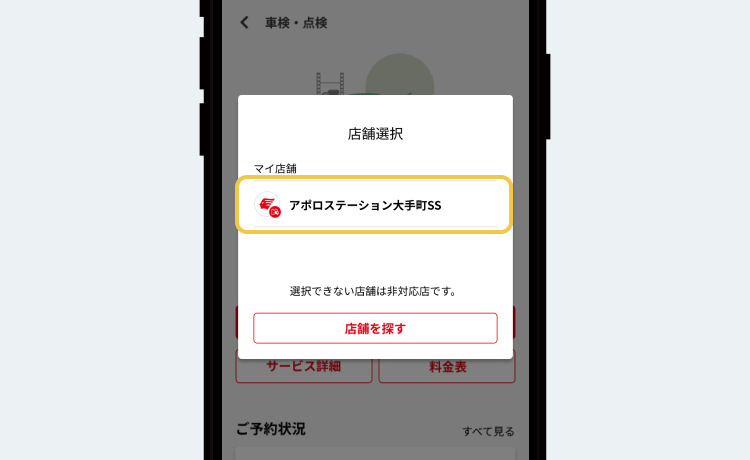 STEP4 店舗選択画面