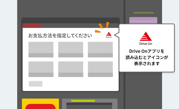 STEP1 給油機イメージ