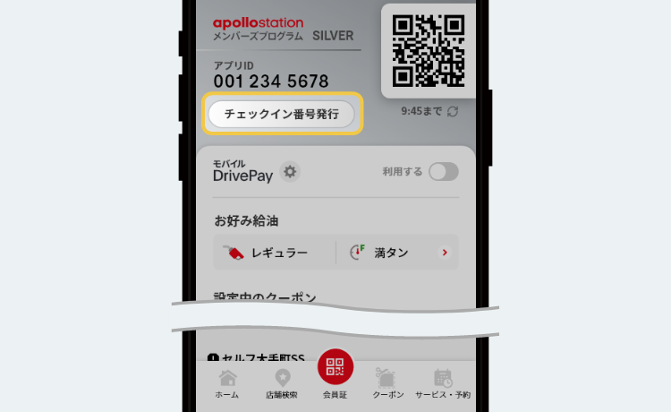 STEP2 会員証画面イメージ
