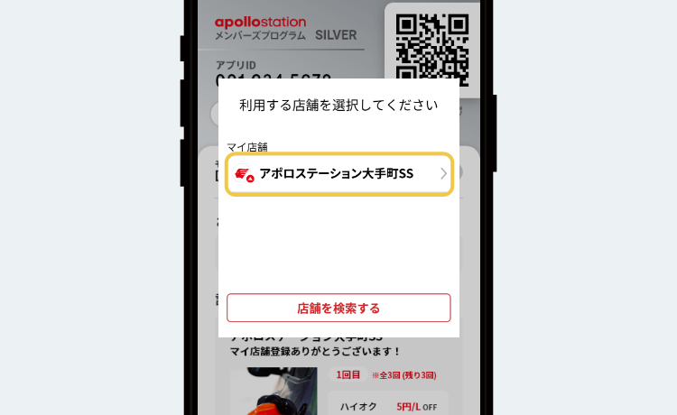 STEP3 店舗を選択画面イメージ