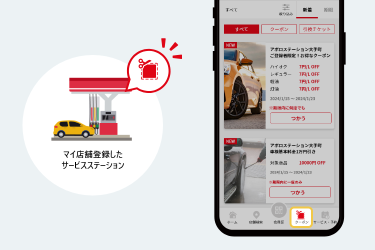 クーポン画面イメージ