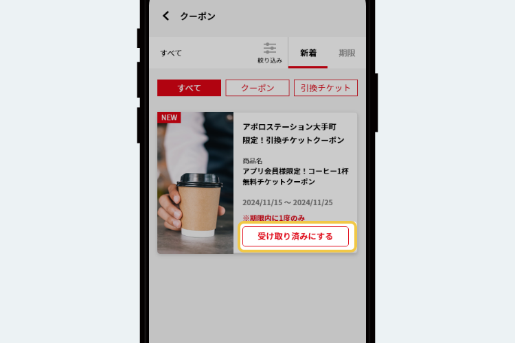 クーポン画面イメージ