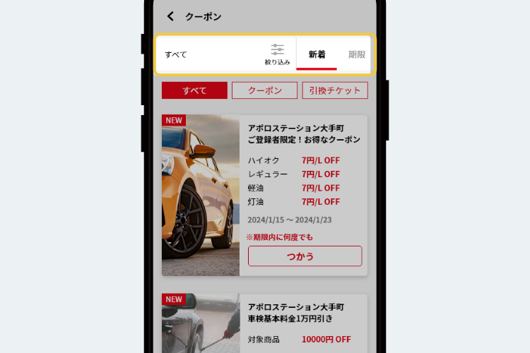 クーポン画面イメージ