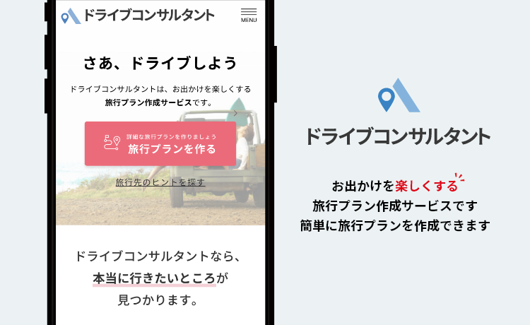 STEP4 ドライブコンサルタントサイト画面