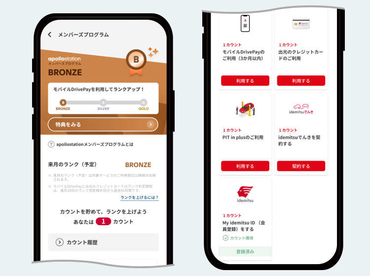 会員証画面の会員ランク表示
