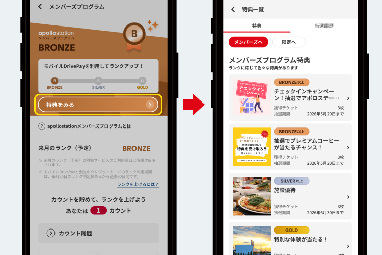 会員証画面の会員ランク表示
