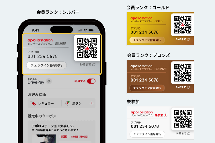 会員証画面イメージ