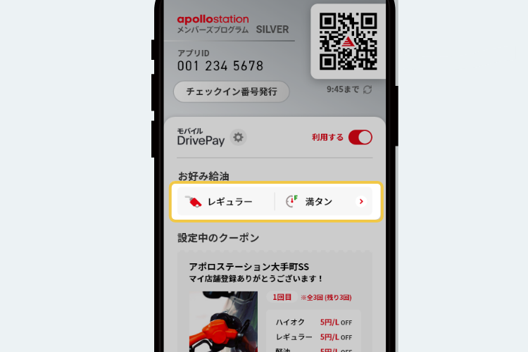会員証画面イメージ