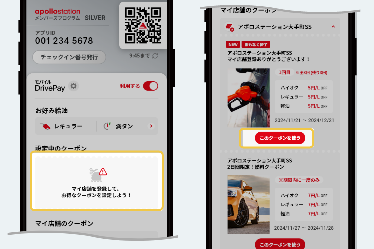 会員証画面イメージ