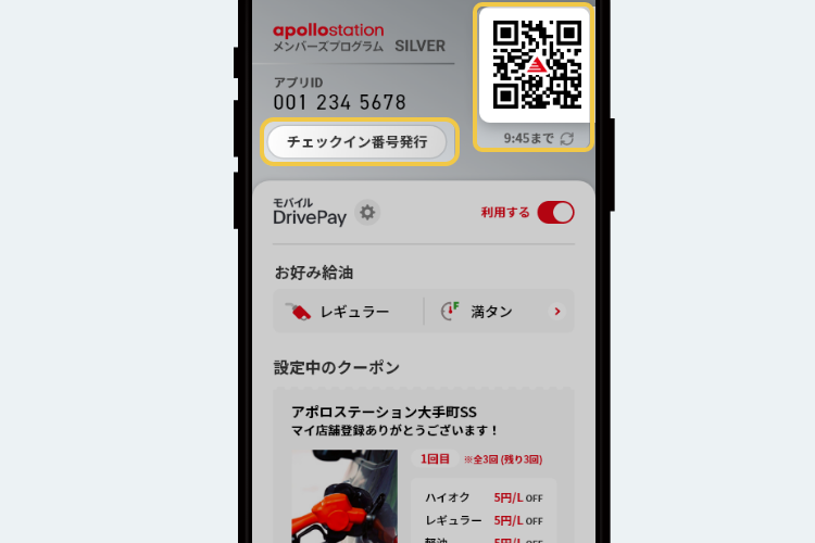 会員証画面イメージ
