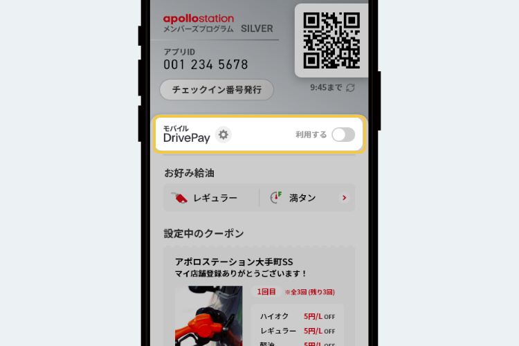 会員証画面イメージ
