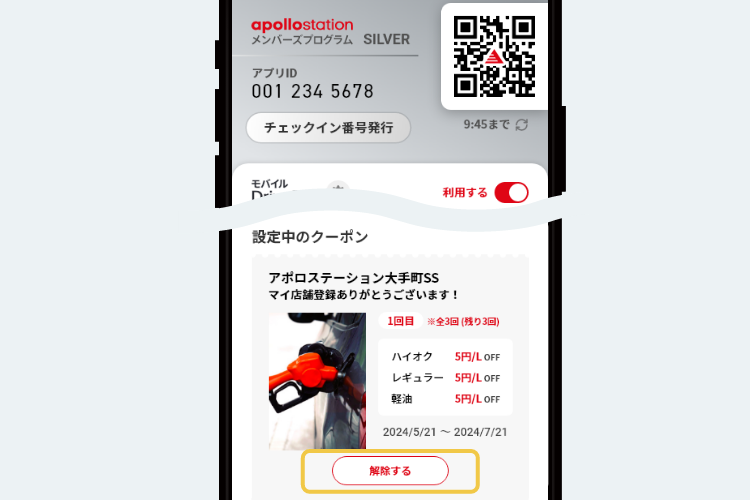 会員証画面イメージ