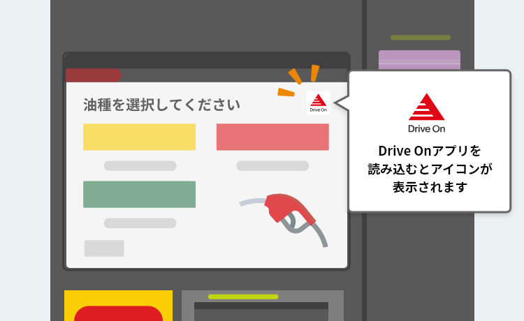 STEP3給油機画面