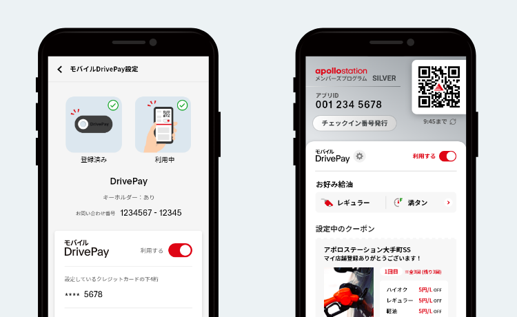 モバイルDrivePayを登録しよう