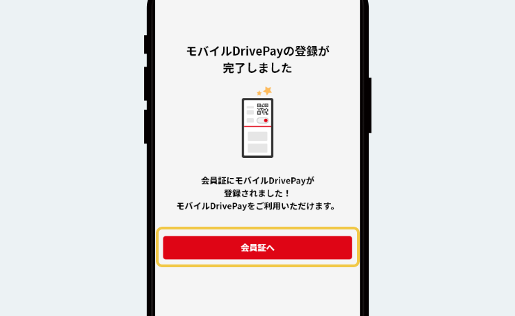 STEP5 モバイルDrivePay登録画面