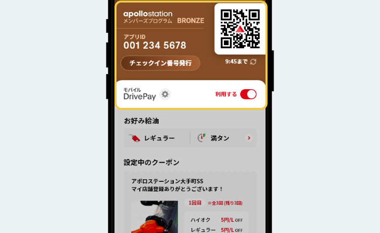 STEP6 会員証画面