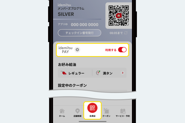 STEP1会員証画面：idemitsu PAYのスイッチがオン