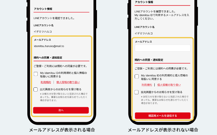 STEP3 My idemitsu ID登録画面