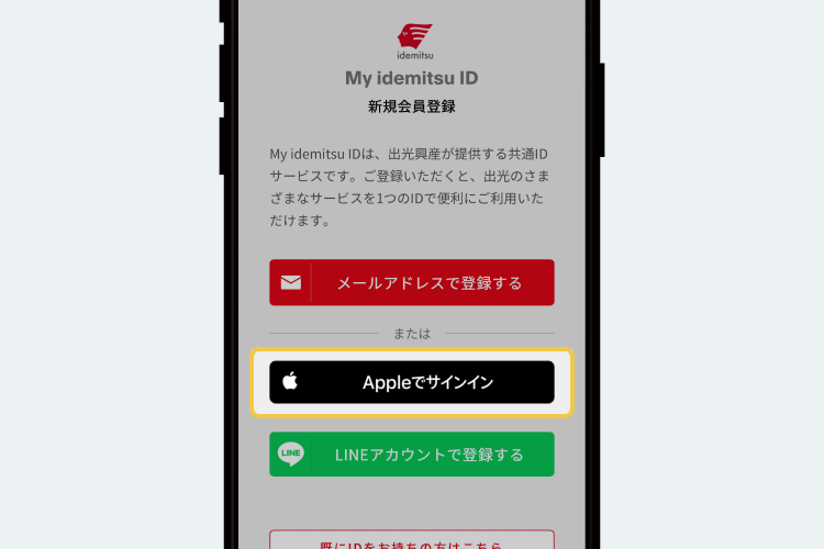 STEP3 My idemitsu ID登録画面