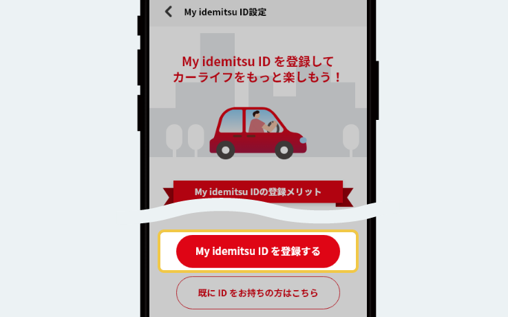 STEP2 My idemitsu ID設定画面