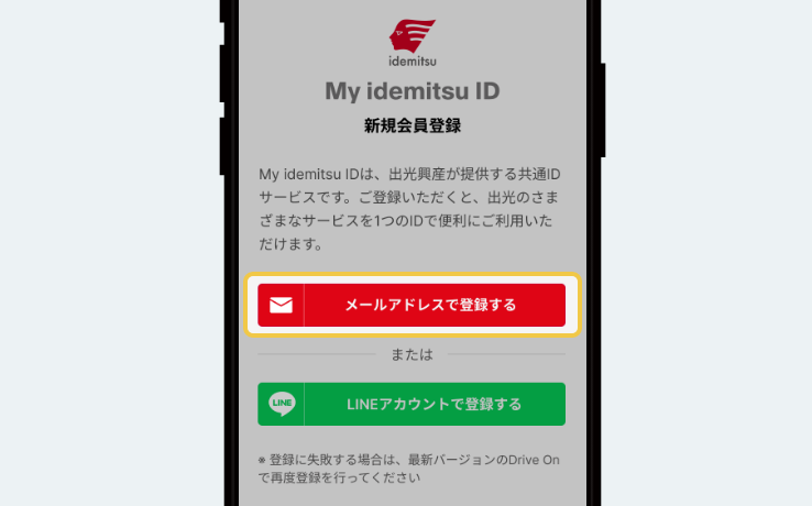 STEP3 My idemitsu ID登録画面