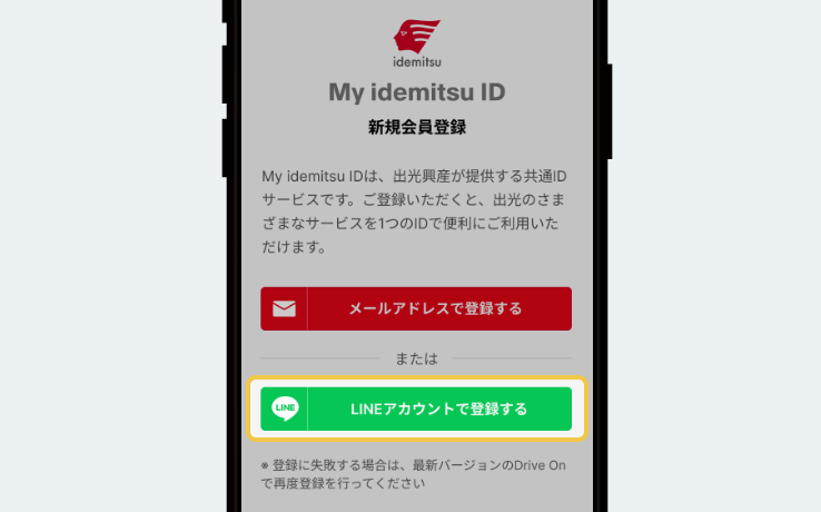 STEP3 My idemitsu ID登録画面