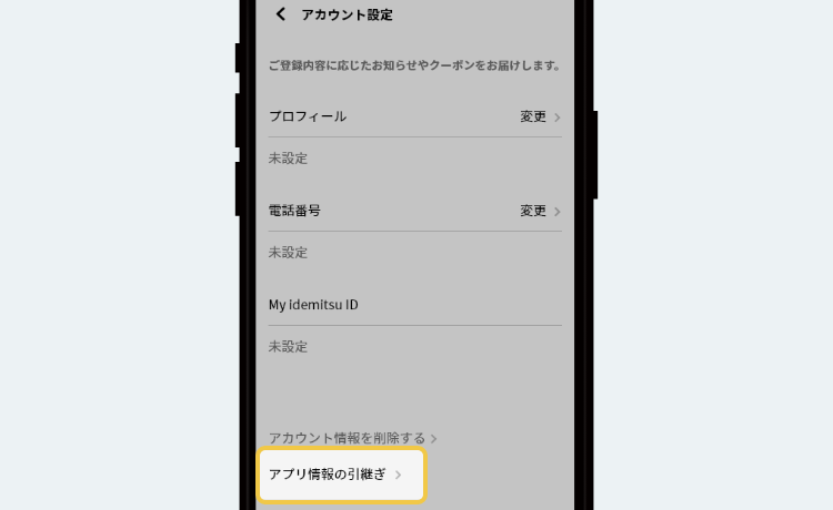 STEP2 アカウント設定画面