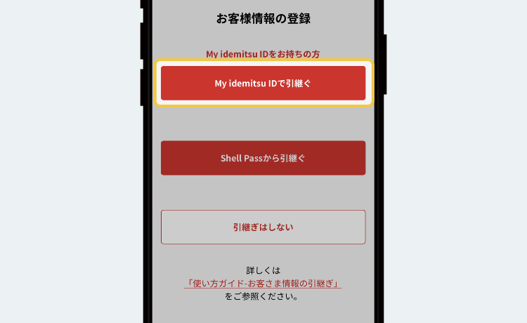 STEP3 アプリ情報の引継ぎ画面