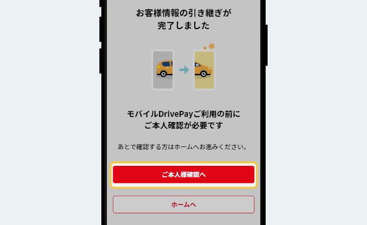 STEP5 引き継ぎ画面