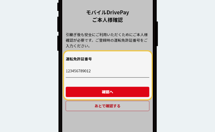 STEP6 ご本人様確認画面