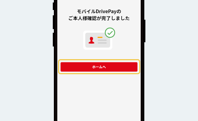 STEP6 引き継ぎ完了画面