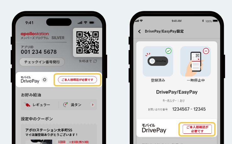 モバイルDrivePayのご本人様確認画面