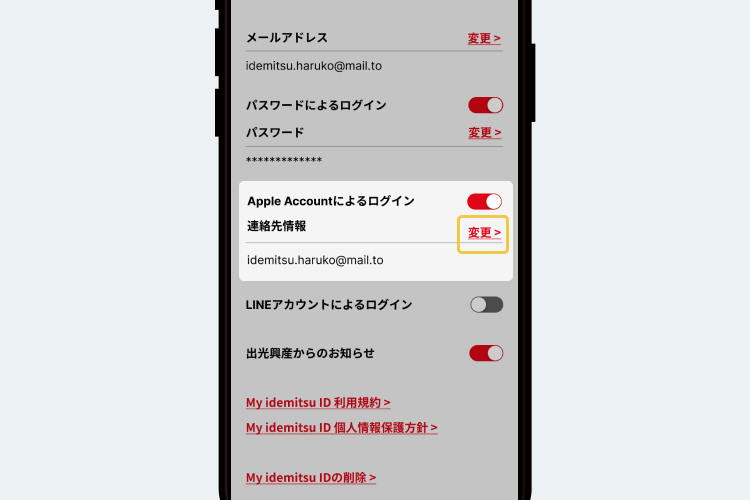 STEP1 My idemitsu IDの登録情報画面