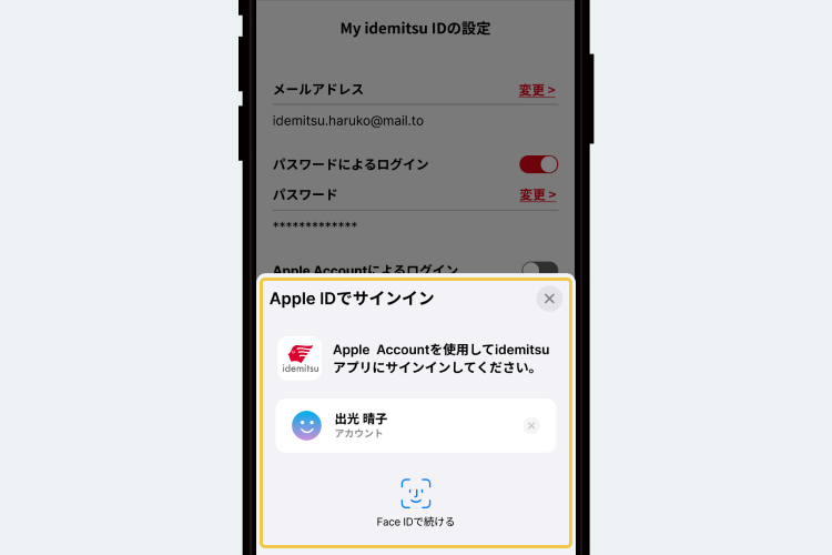 STEP3 My idemitsu ID登録画面