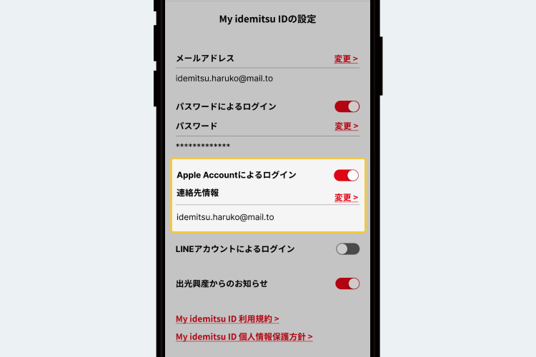 STEP1 My idemitsu IDの登録情報画面