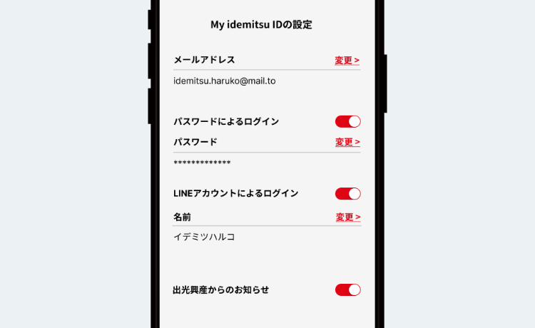 STEP3 My idemitsu IDの登録情報画面