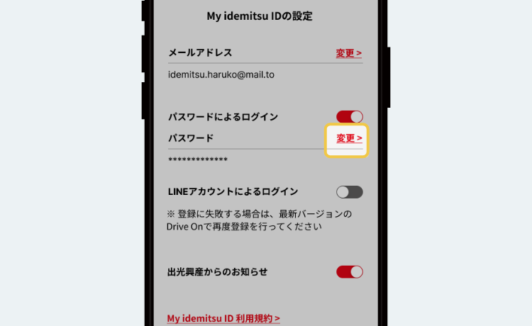 STEP1 My idemitsu IDの登録情報画面