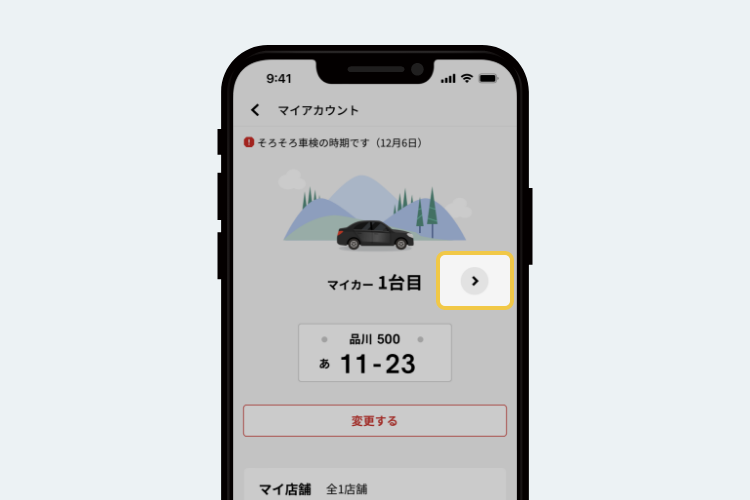 マイアカウント画面イメージ