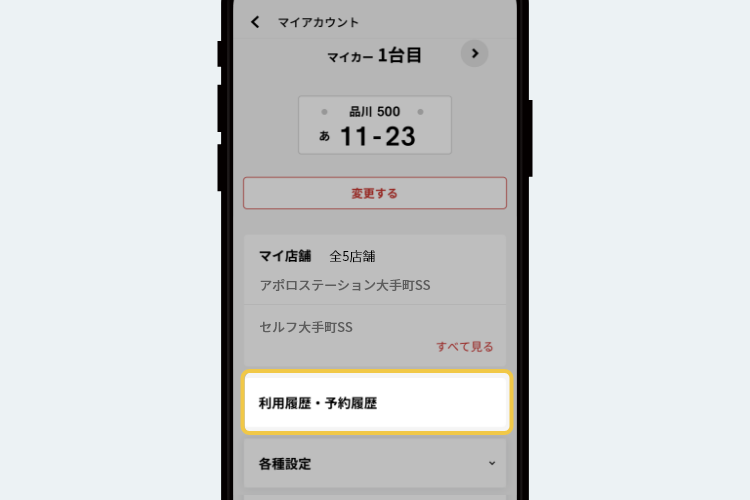 マイアカウント画面イメージ