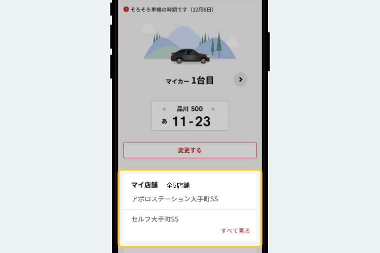 マイアカウント画面イメージ