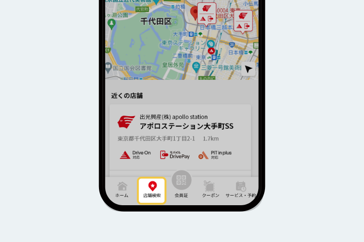 STEP1店舗検索画面