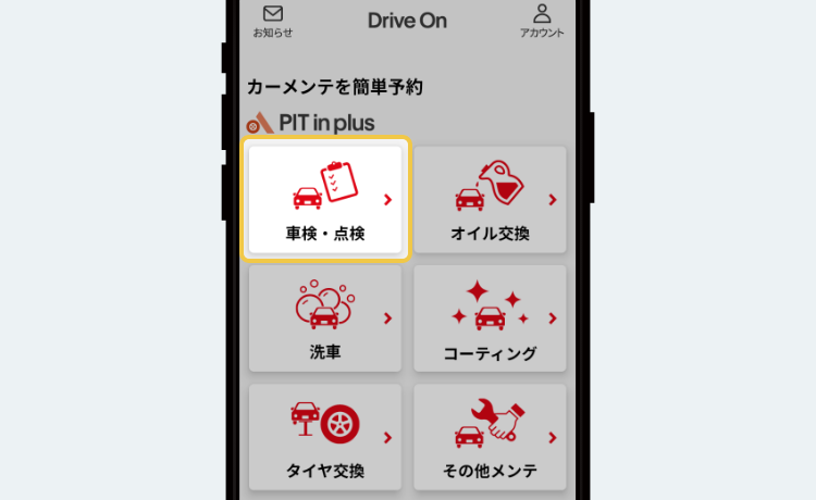 STEP2 サービス・予約画面