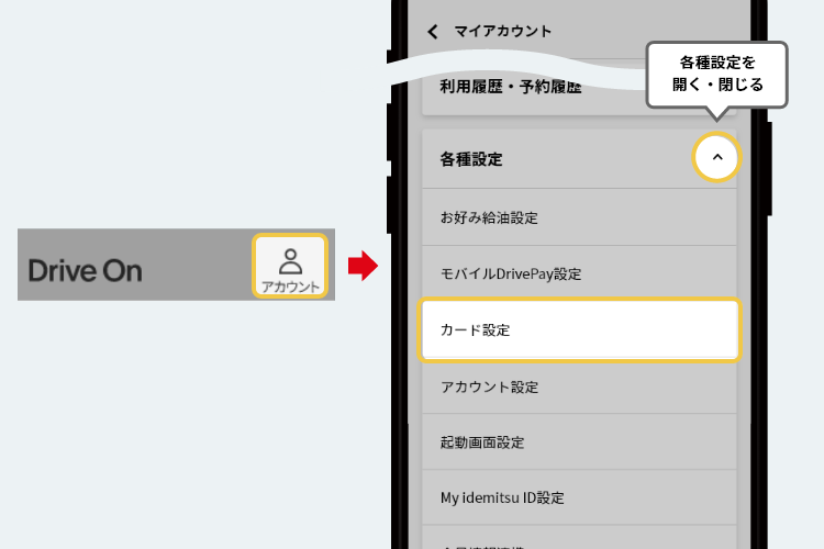STEP2 マイアカウント画面
