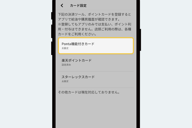 STEP3 カード設定画面