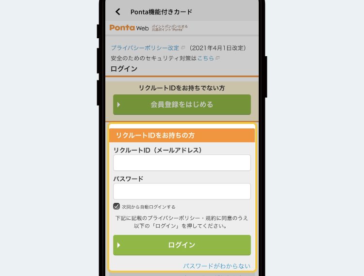 STEP3 Ponta機能付きカード設定画面