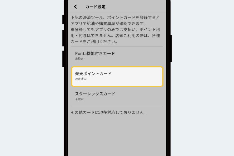 STEP3 カード設定画面