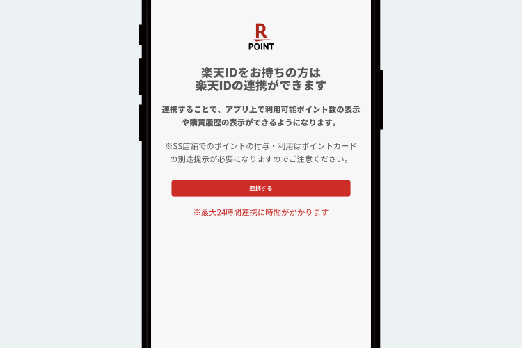 STEP4 楽天ポイントカード設定画面