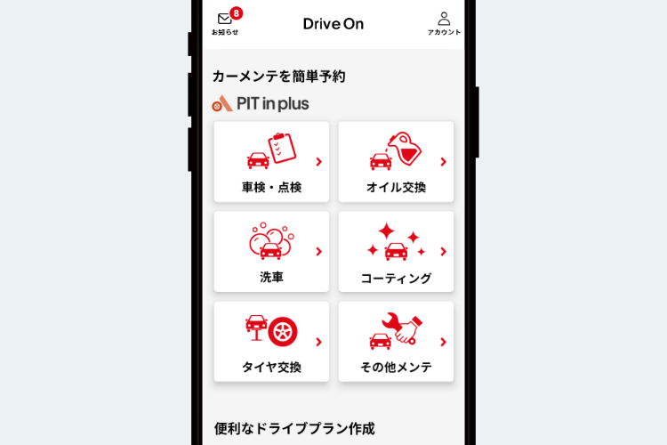 サービス・予約画面イメージ